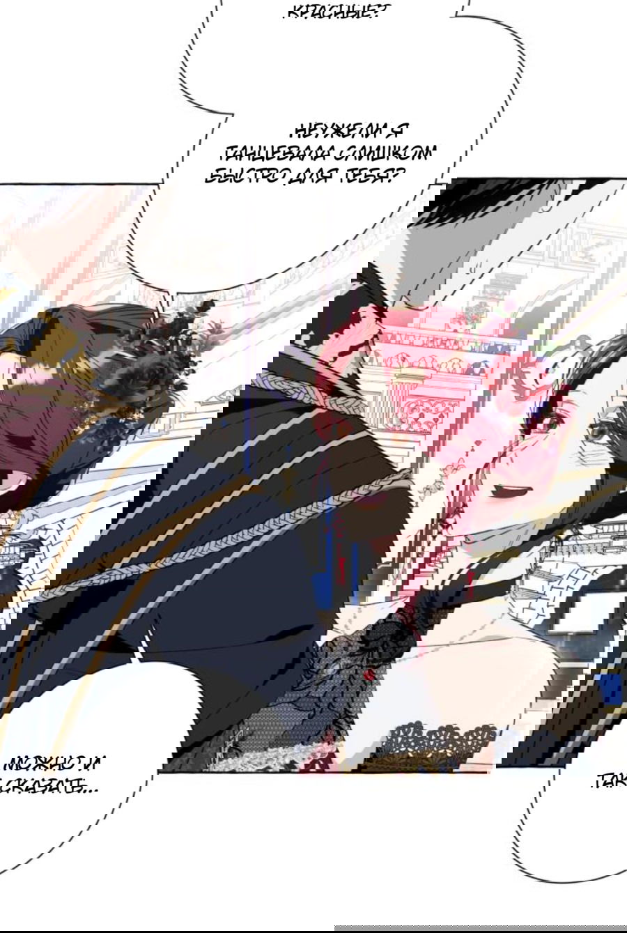 Манга Я думала, это обыкновенный исэкай - Глава 52 Страница 33