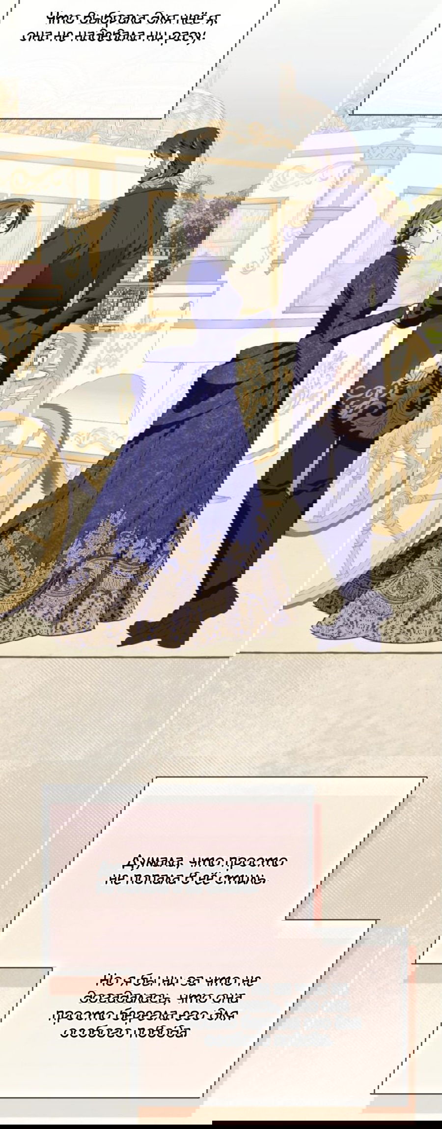 Манга Я думала, это обыкновенный исэкай - Глава 52 Страница 5