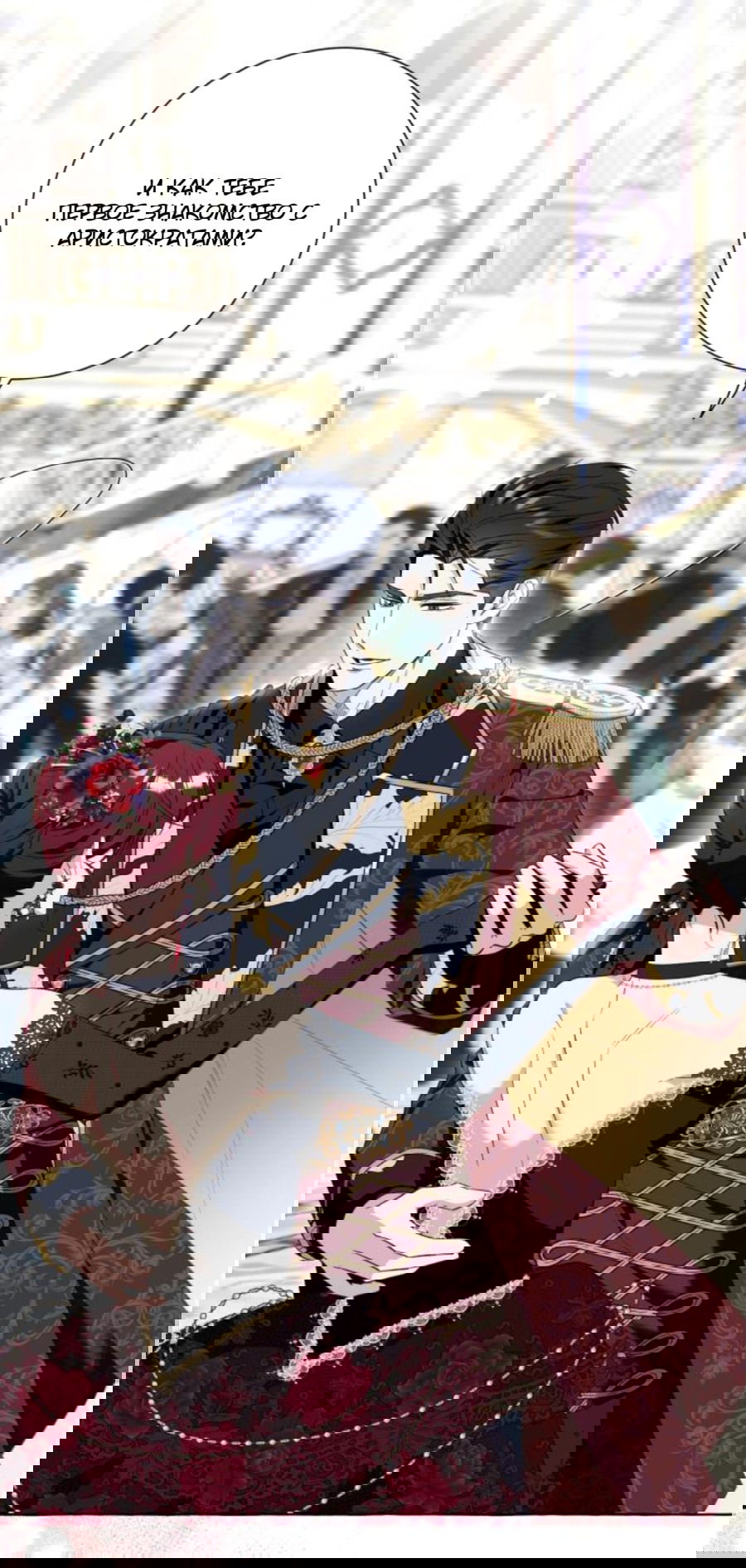 Манга Я думала, это обыкновенный исэкай - Глава 52 Страница 17