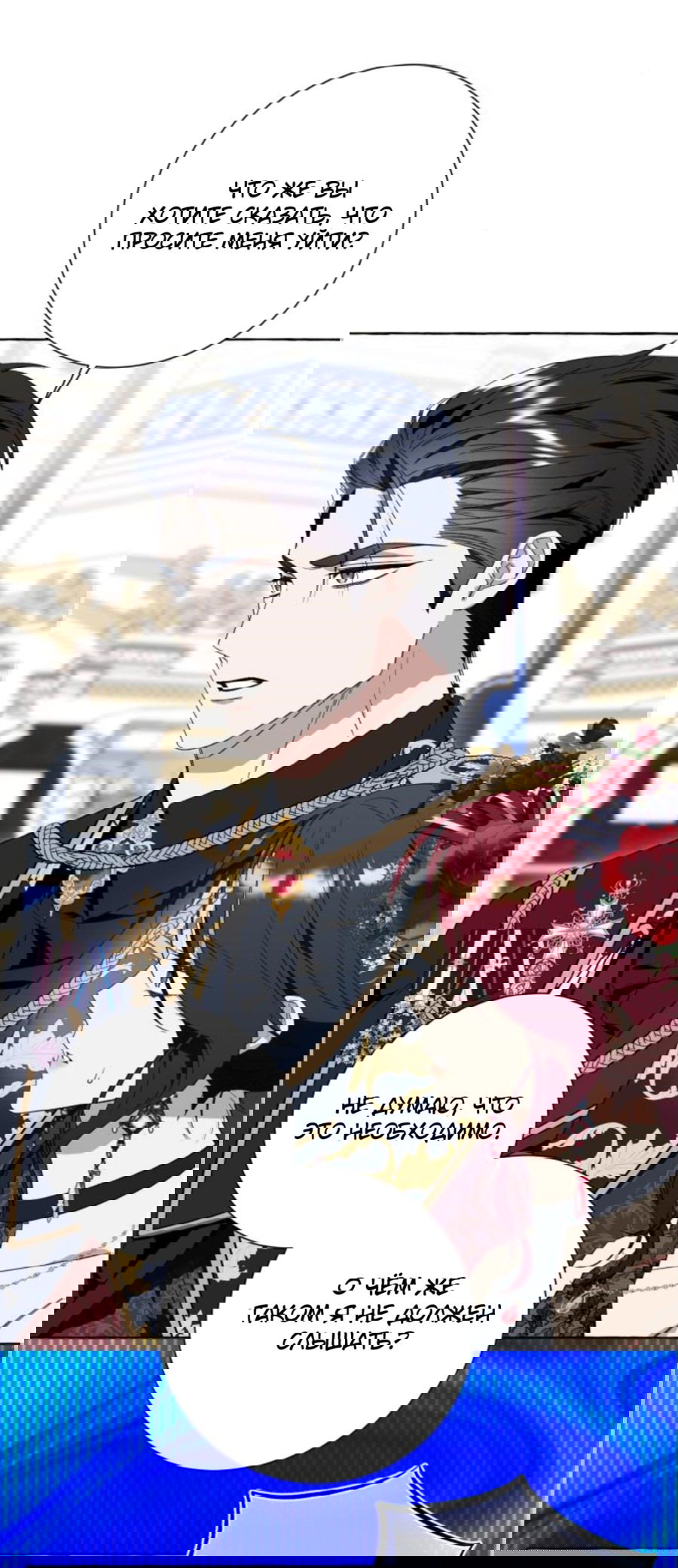 Манга Я думала, это обыкновенный исэкай - Глава 52 Страница 44