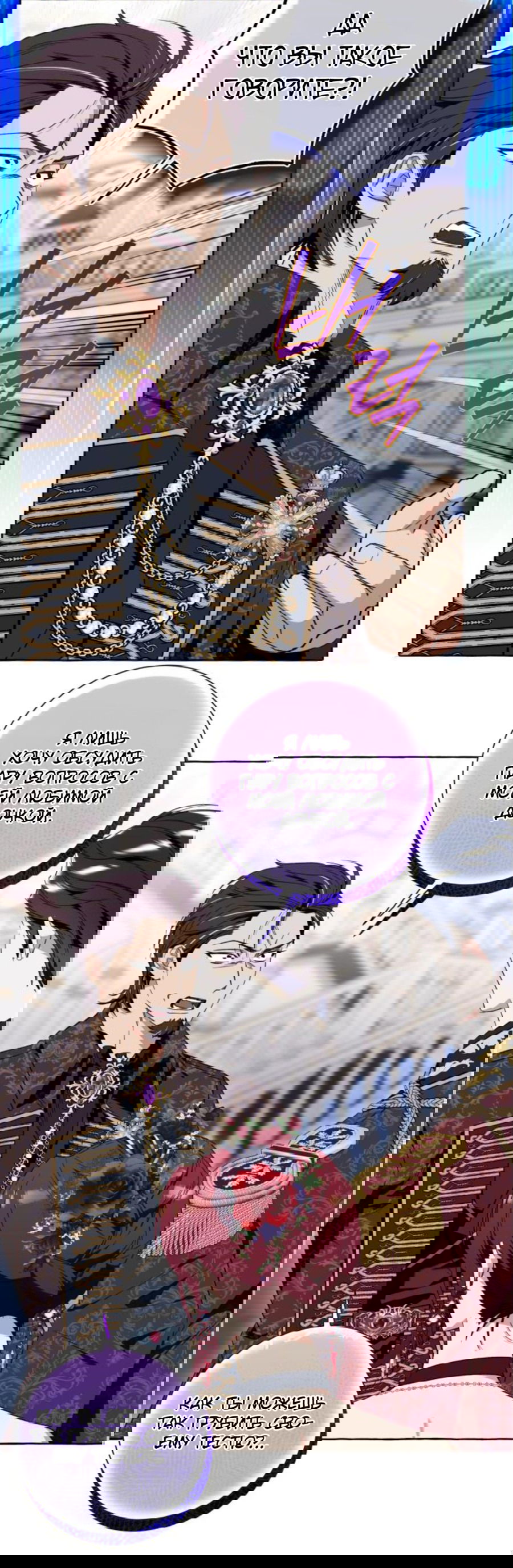 Манга Я думала, это обыкновенный исэкай - Глава 52 Страница 45