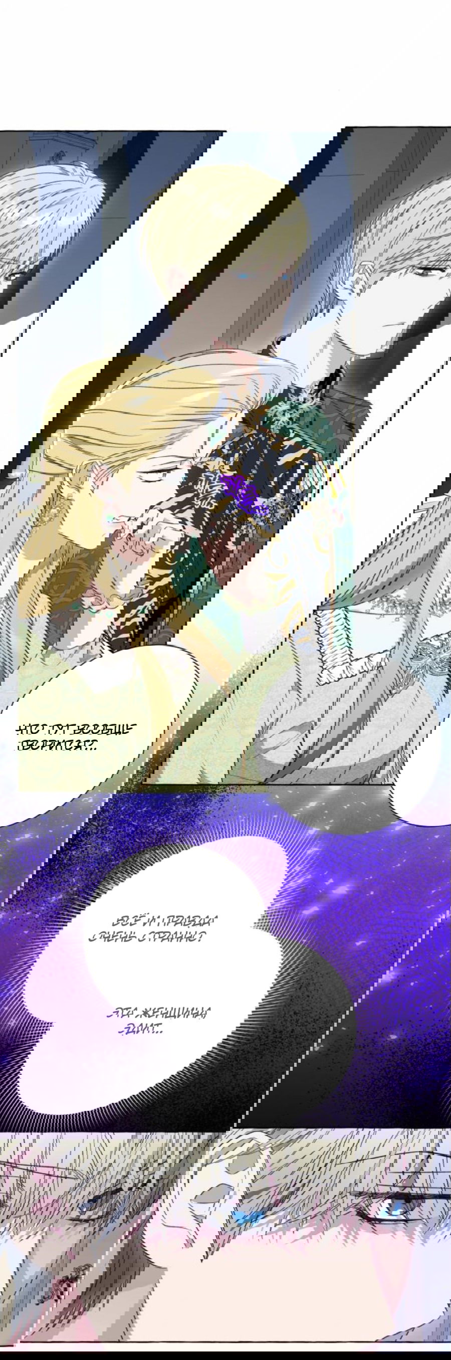 Манга Я думала, это обыкновенный исэкай - Глава 52 Страница 27