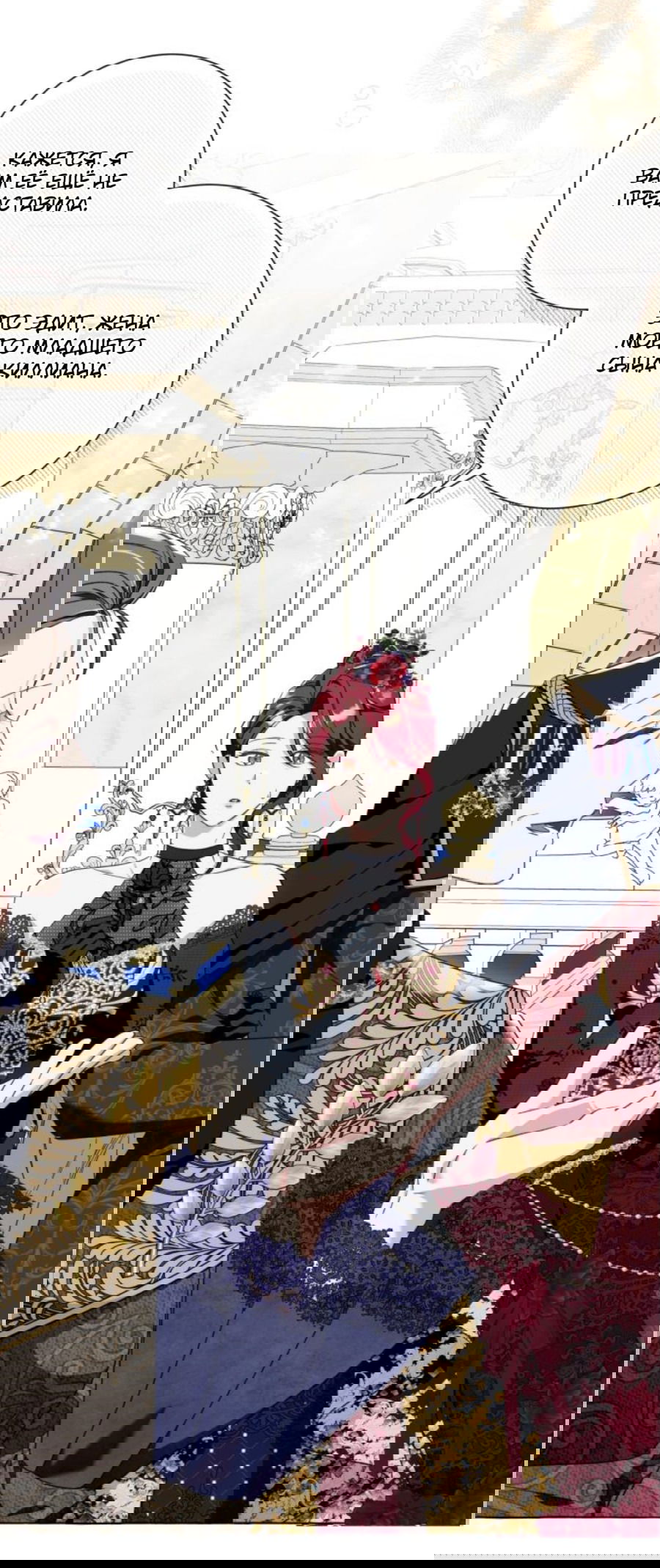 Манга Я думала, это обыкновенный исэкай - Глава 52 Страница 8