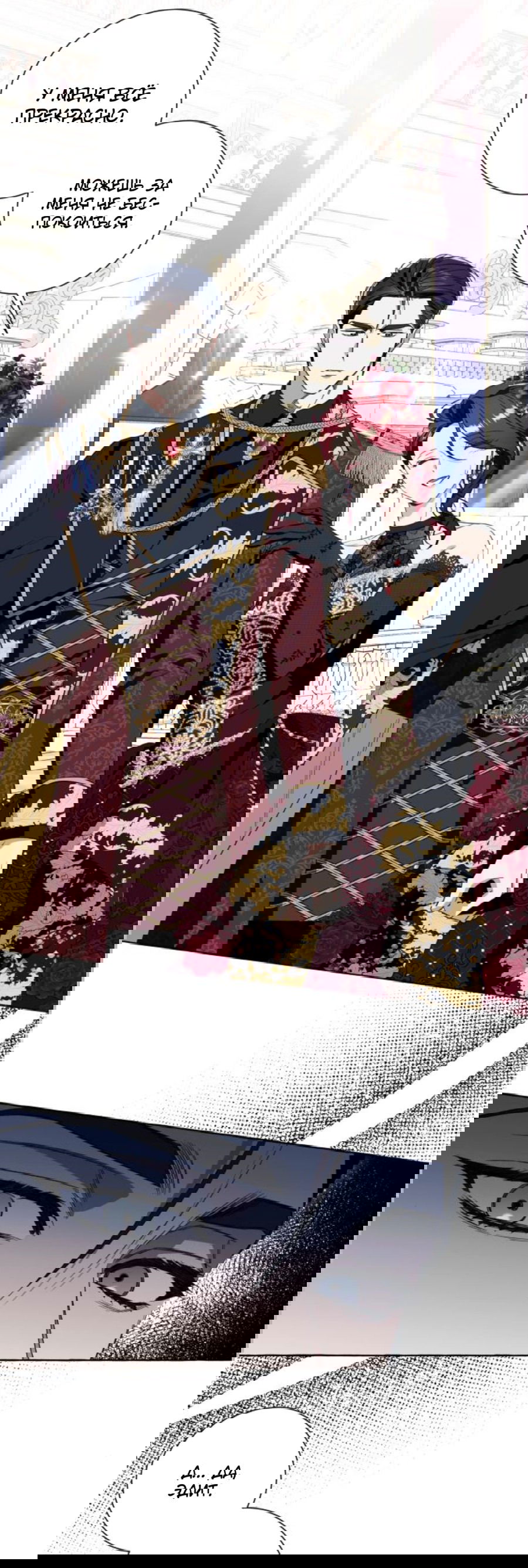 Манга Я думала, это обыкновенный исэкай - Глава 52 Страница 51