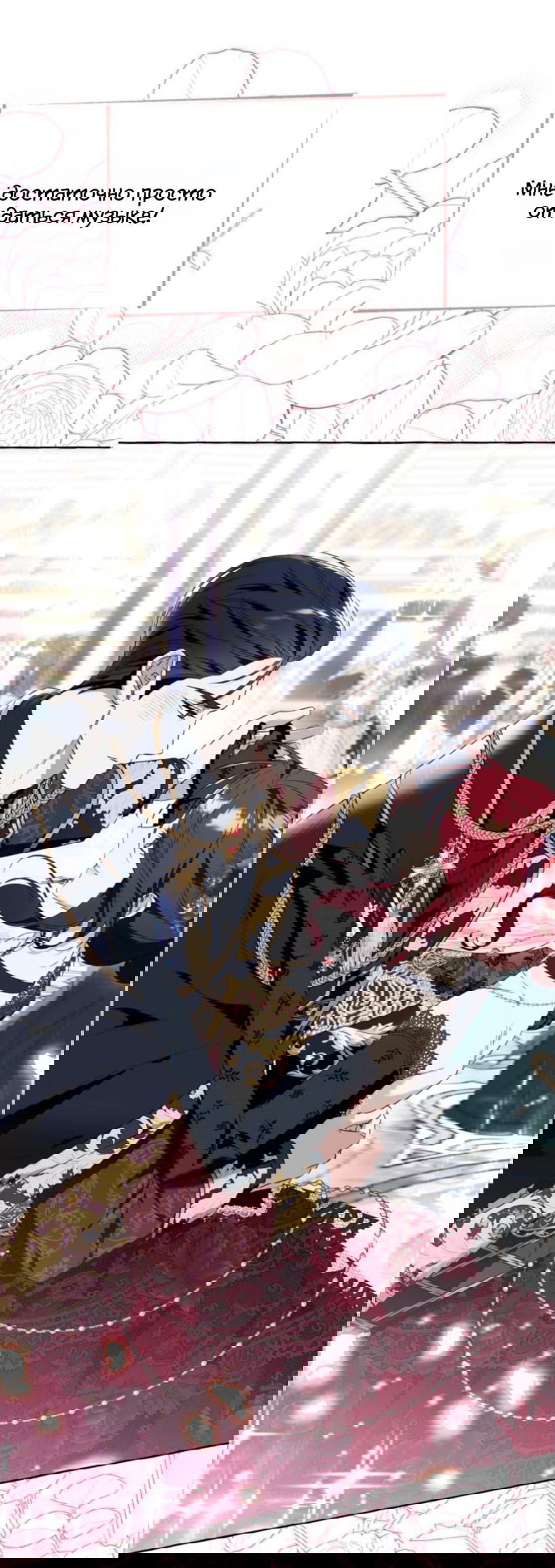 Манга Я думала, это обыкновенный исэкай - Глава 52 Страница 21