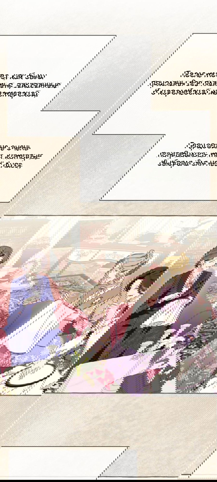 Манга Я думала, это обыкновенный исэкай - Глава 52 Страница 4