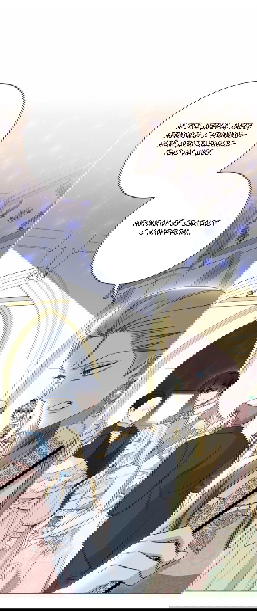 Манга Я думала, это обыкновенный исэкай - Глава 52 Страница 26