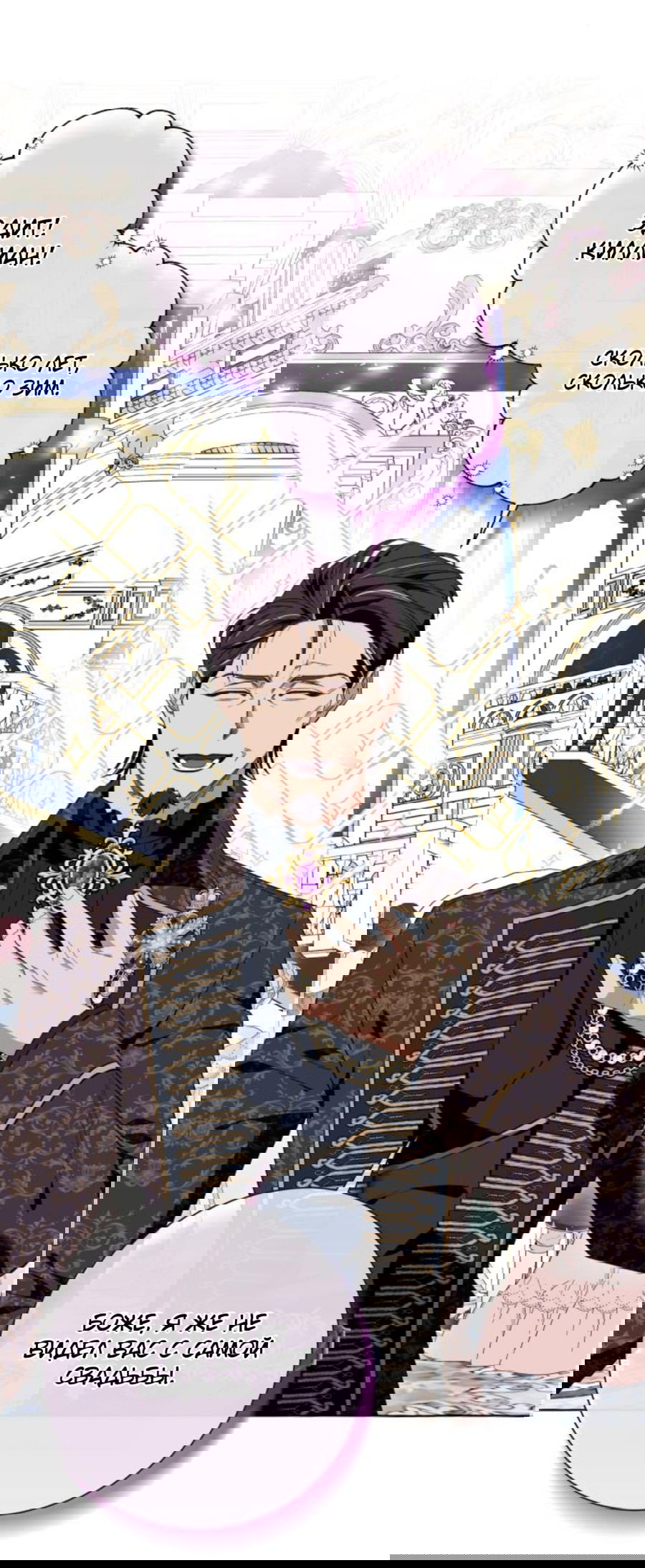 Манга Я думала, это обыкновенный исэкай - Глава 52 Страница 39