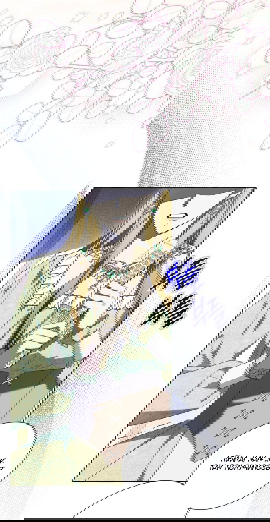 Манга Я думала, это обыкновенный исэкай - Глава 52 Страница 24