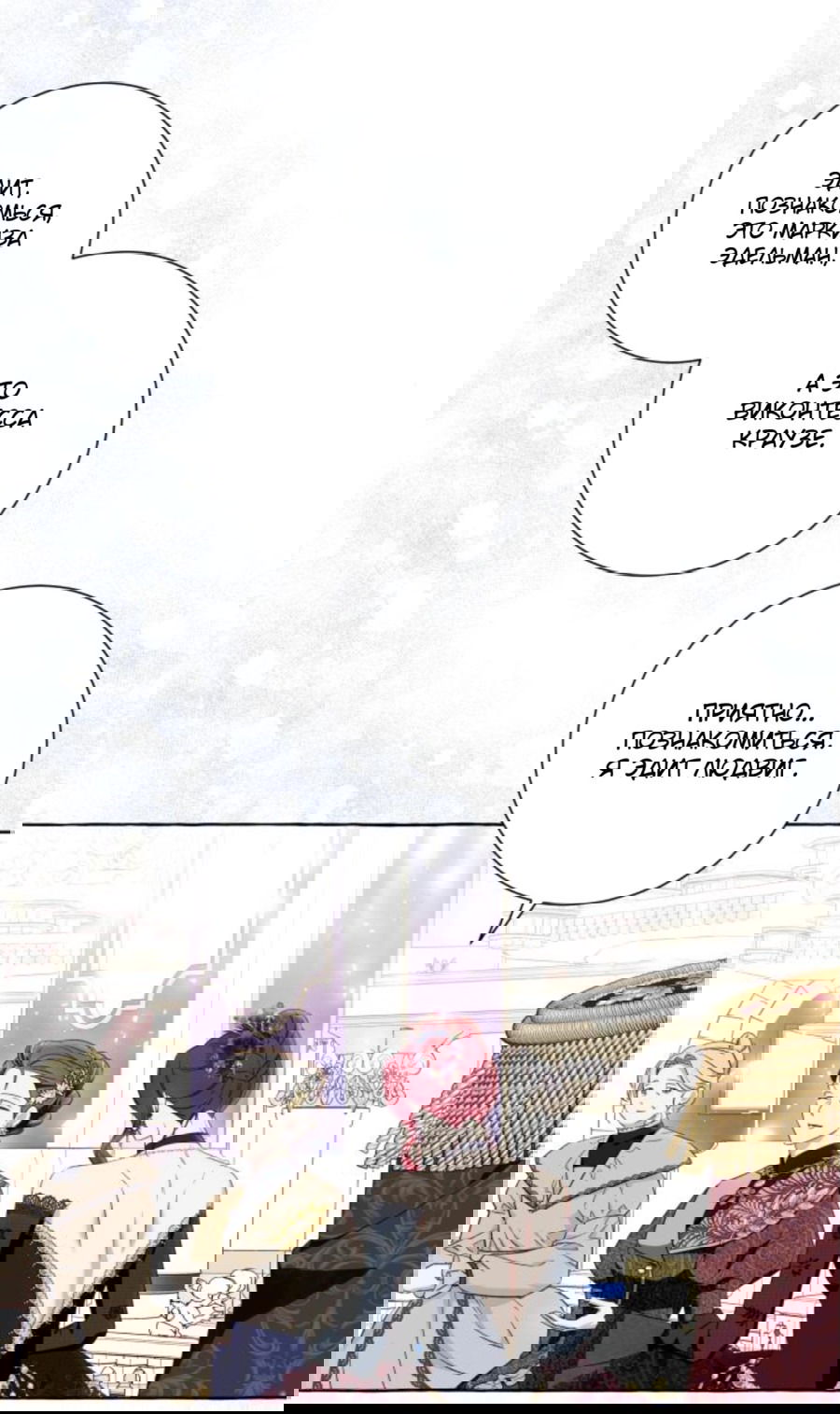 Манга Я думала, это обыкновенный исэкай - Глава 52 Страница 12