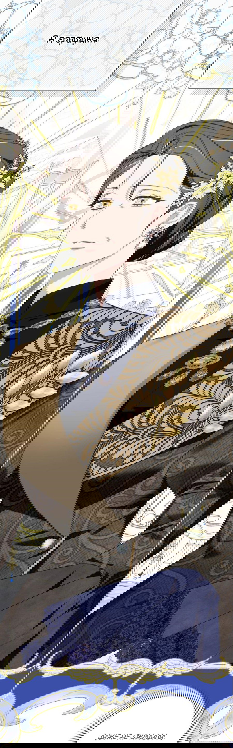 Манга Я думала, это обыкновенный исэкай - Глава 52 Страница 2