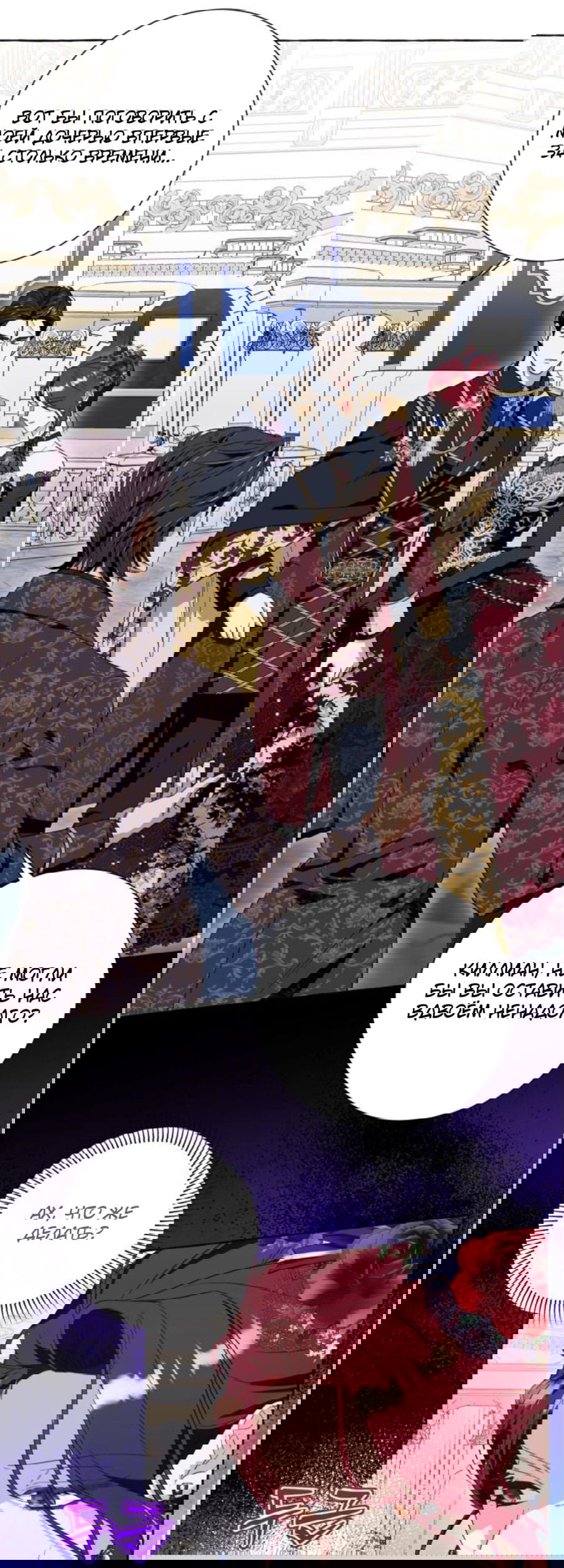 Манга Я думала, это обыкновенный исэкай - Глава 52 Страница 40