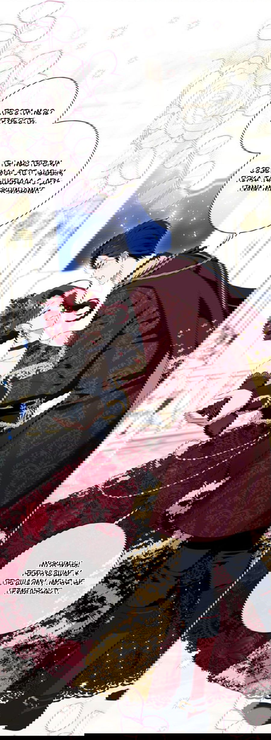 Манга Я думала, это обыкновенный исэкай - Глава 52 Страница 23