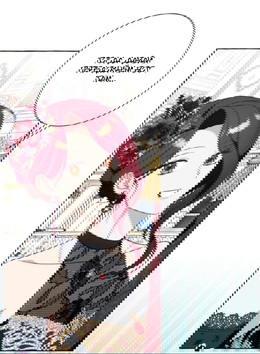 Манга Я думала, это обыкновенный исэкай - Глава 52 Страница 34