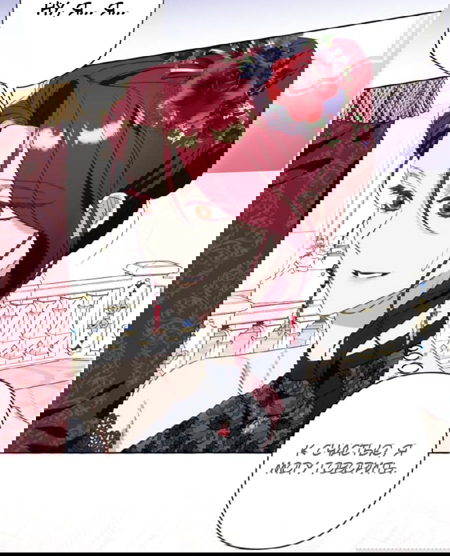 Манга Я думала, это обыкновенный исэкай - Глава 52 Страница 50