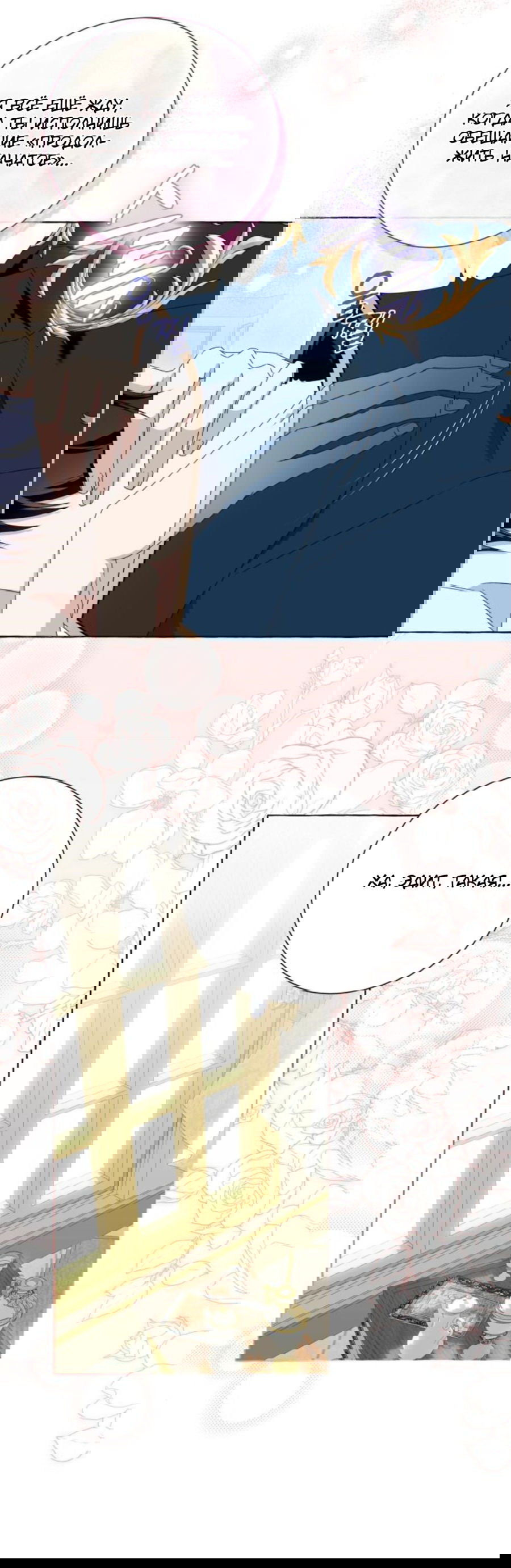 Манга Я думала, это обыкновенный исэкай - Глава 51 Страница 9