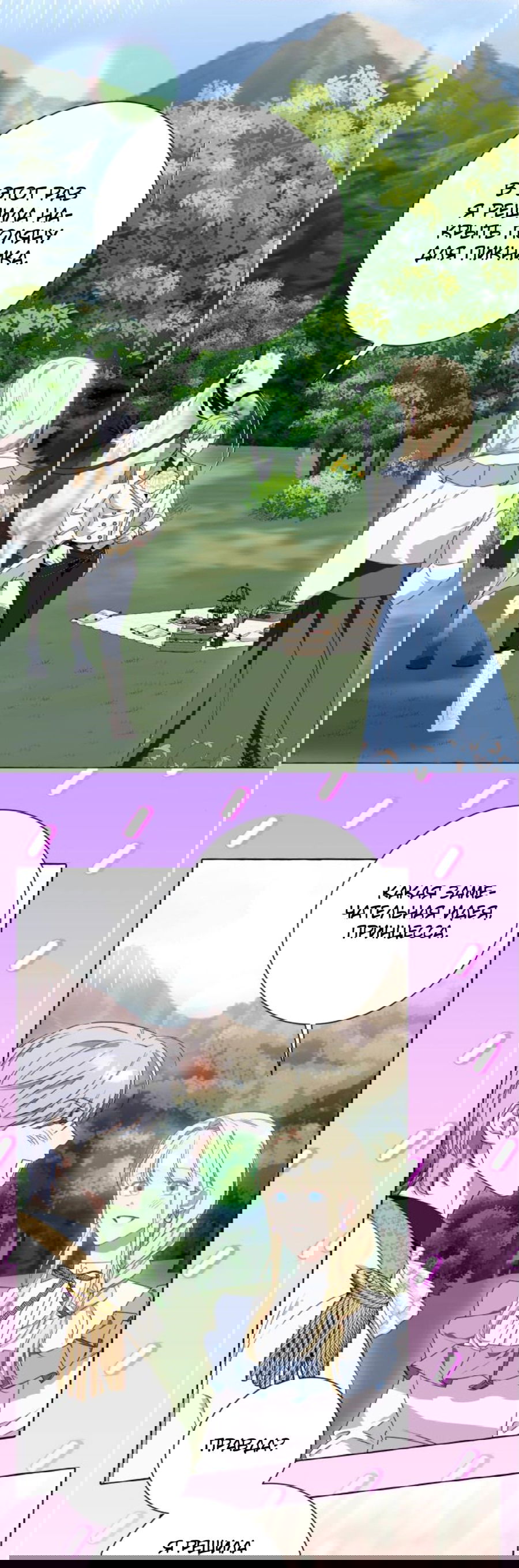 Манга Я думала, это обыкновенный исэкай - Глава 51 Страница 17