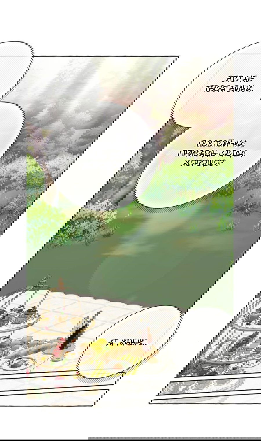 Манга Я думала, это обыкновенный исэкай - Глава 51 Страница 32