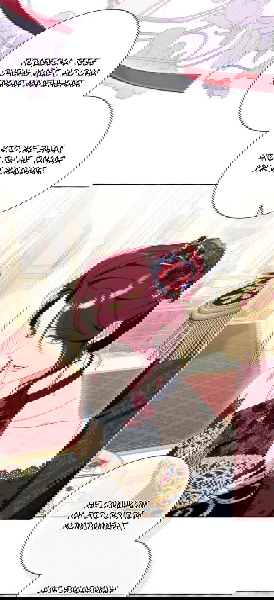 Манга Я думала, это обыкновенный исэкай - Глава 51 Страница 45