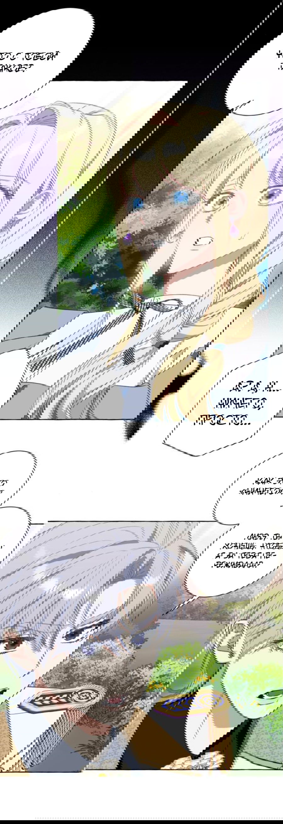 Манга Я думала, это обыкновенный исэкай - Глава 51 Страница 24