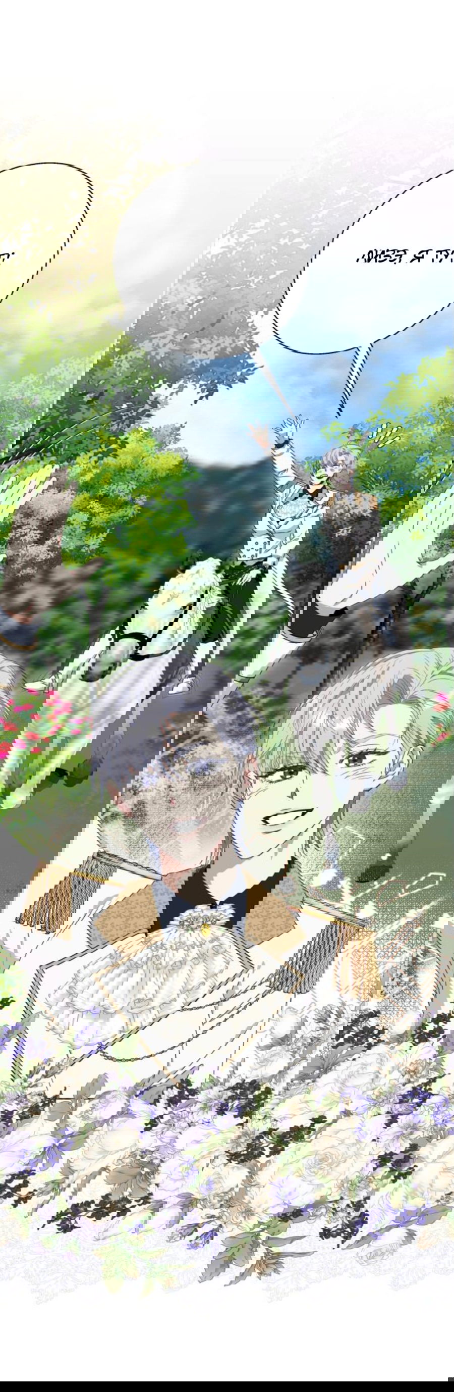 Манга Я думала, это обыкновенный исэкай - Глава 51 Страница 15