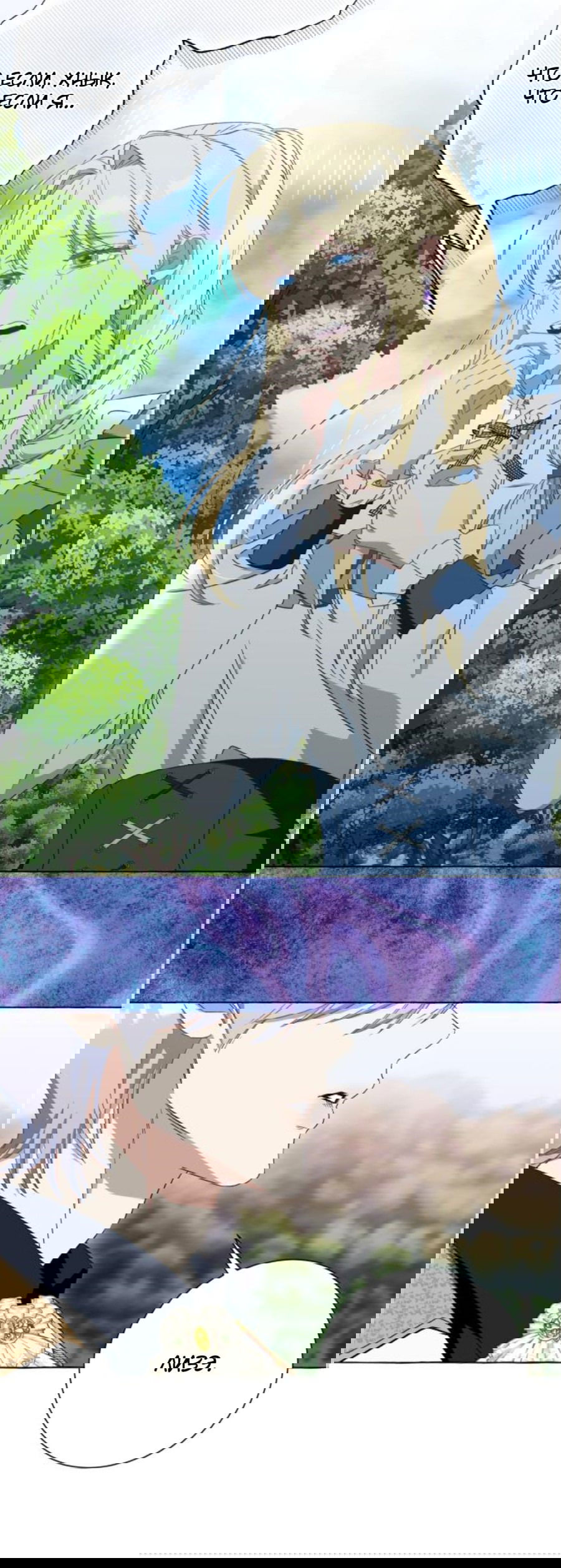 Манга Я думала, это обыкновенный исэкай - Глава 51 Страница 31