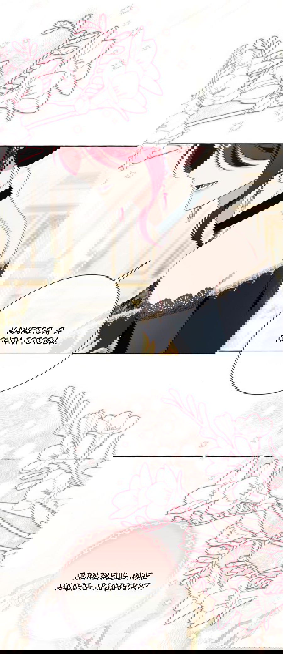 Манга Я думала, это обыкновенный исэкай - Глава 51 Страница 41