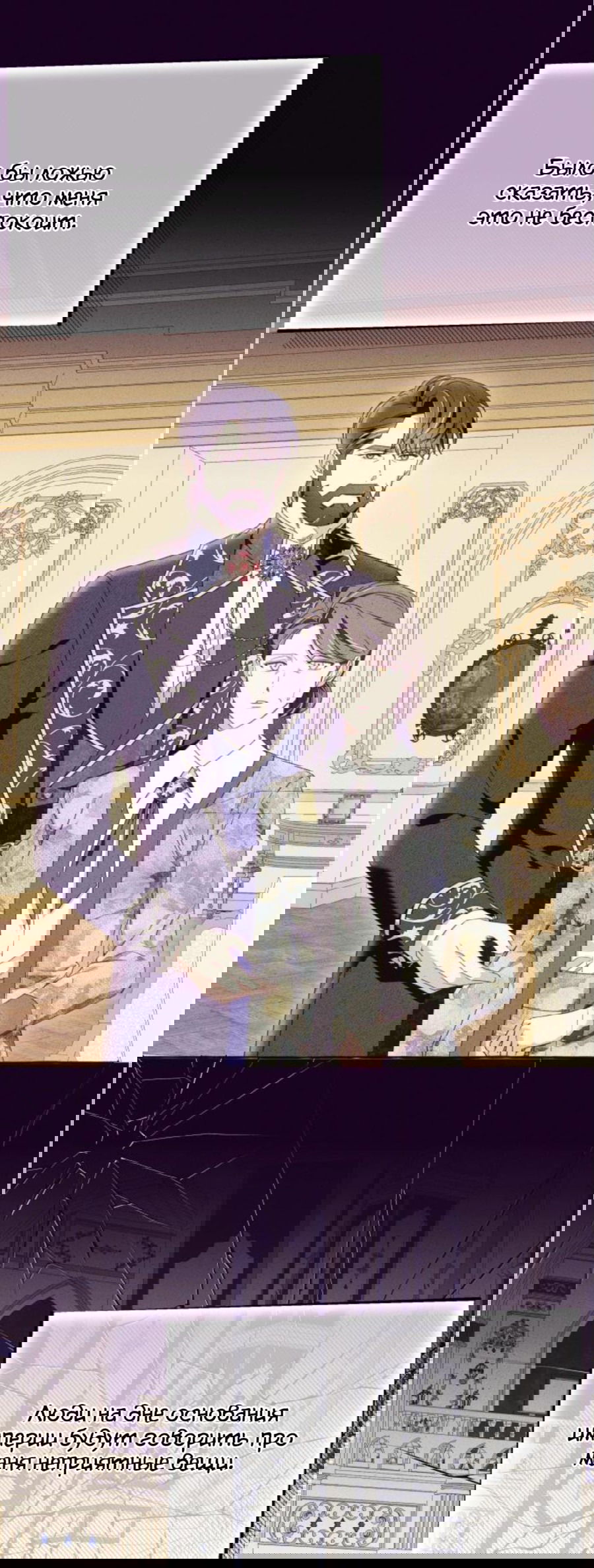 Манга Я думала, это обыкновенный исэкай - Глава 51 Страница 1