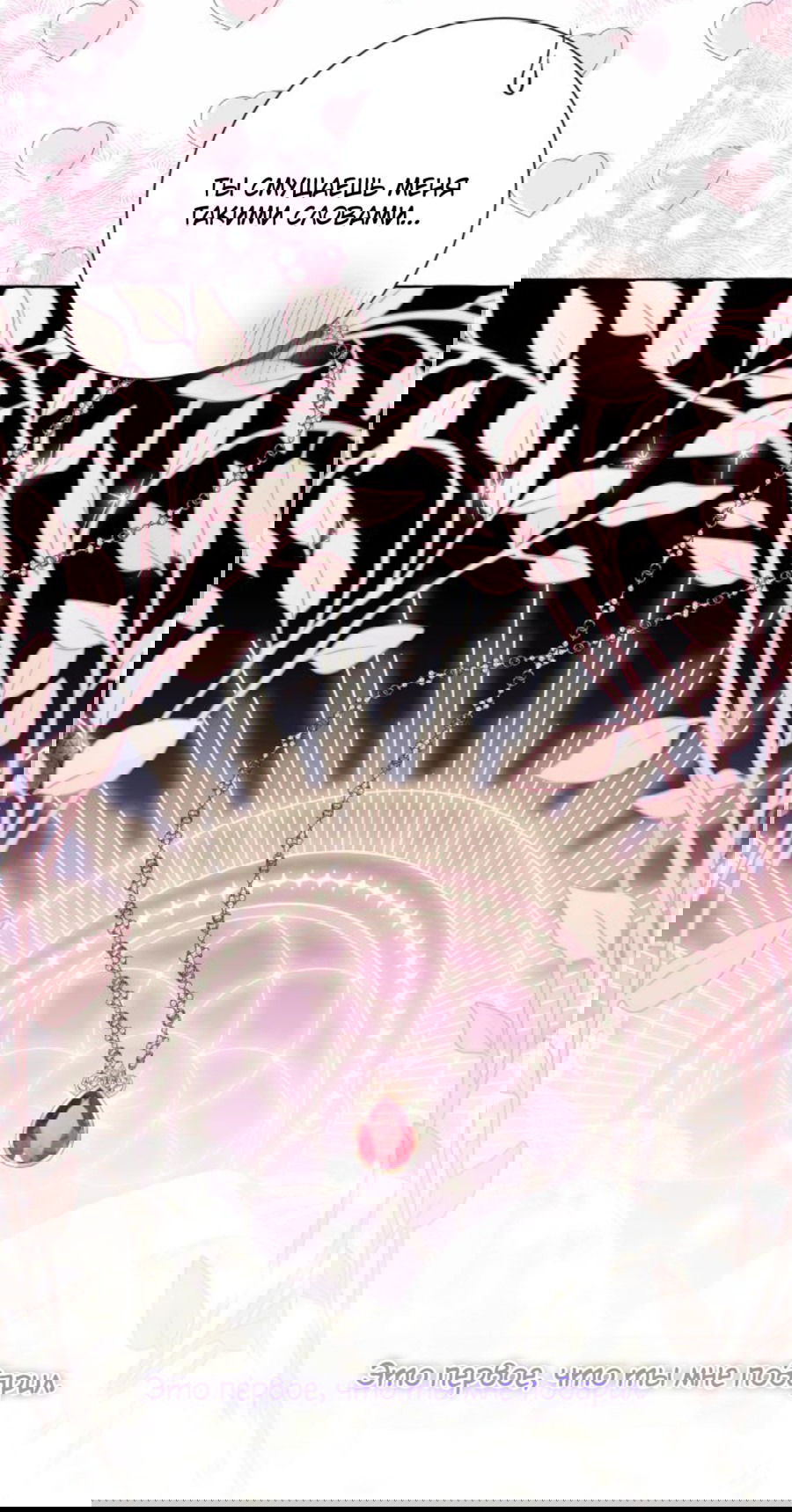 Манга Я думала, это обыкновенный исэкай - Глава 51 Страница 40