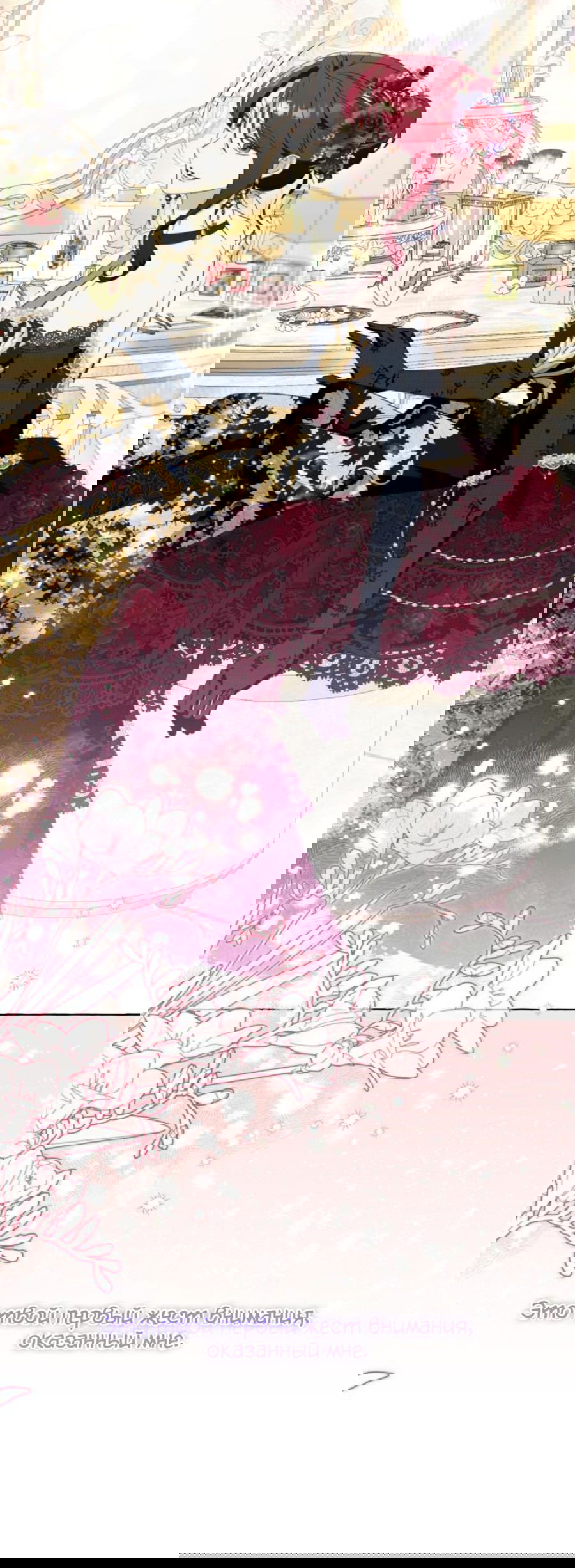 Манга Я думала, это обыкновенный исэкай - Глава 51 Страница 42