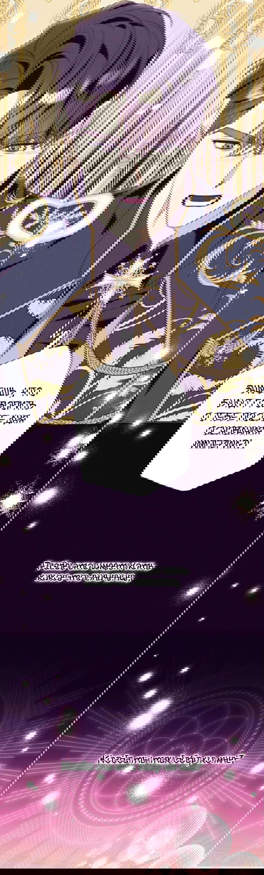 Манга Я думала, это обыкновенный исэкай - Глава 51 Страница 4