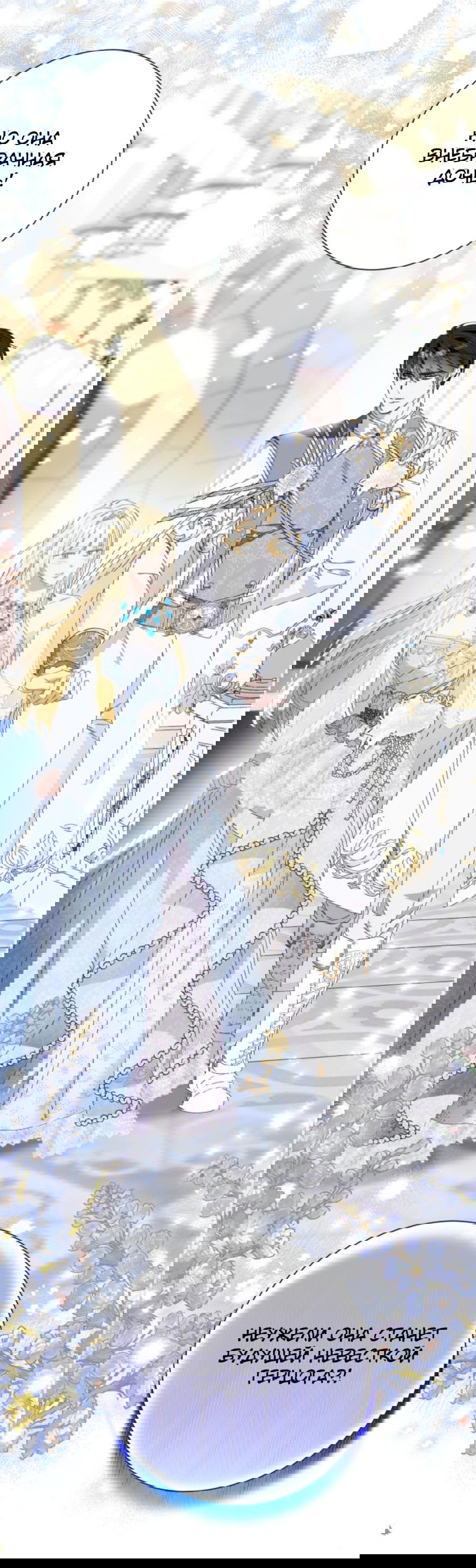 Манга Я думала, это обыкновенный исэкай - Глава 51 Страница 53