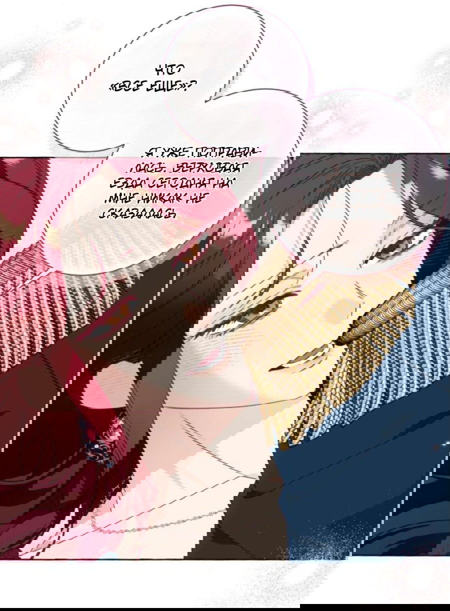 Манга Я думала, это обыкновенный исэкай - Глава 51 Страница 8