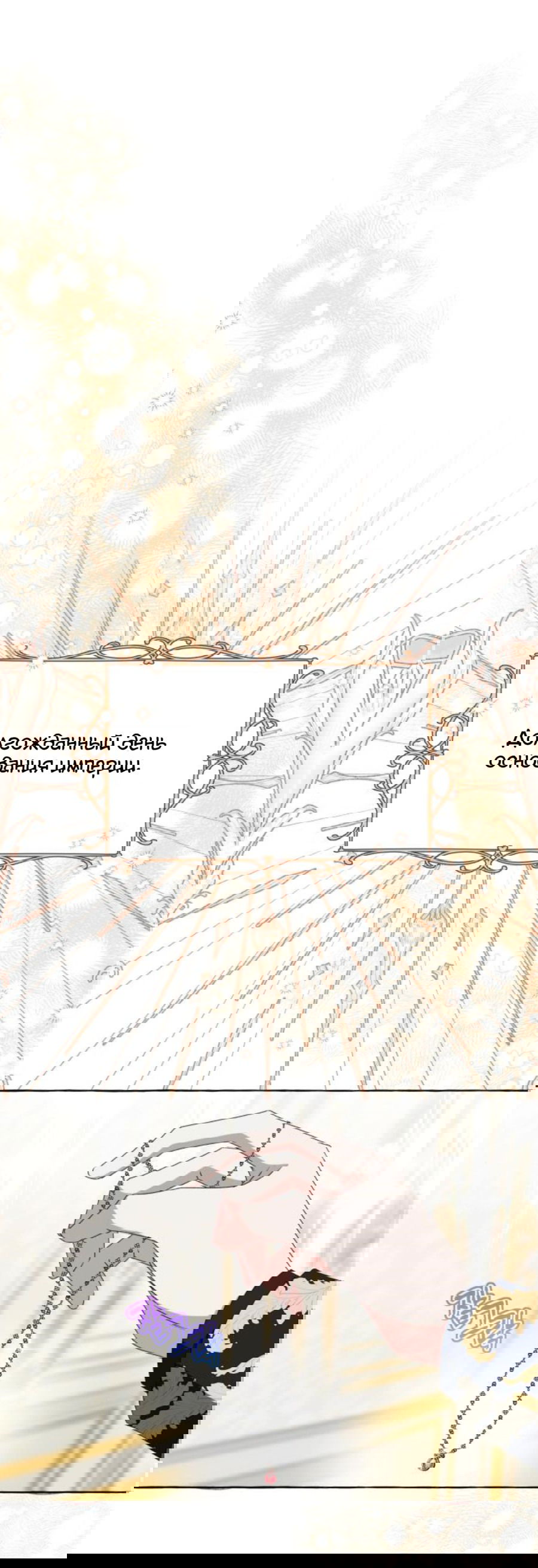 Манга Я думала, это обыкновенный исэкай - Глава 51 Страница 33