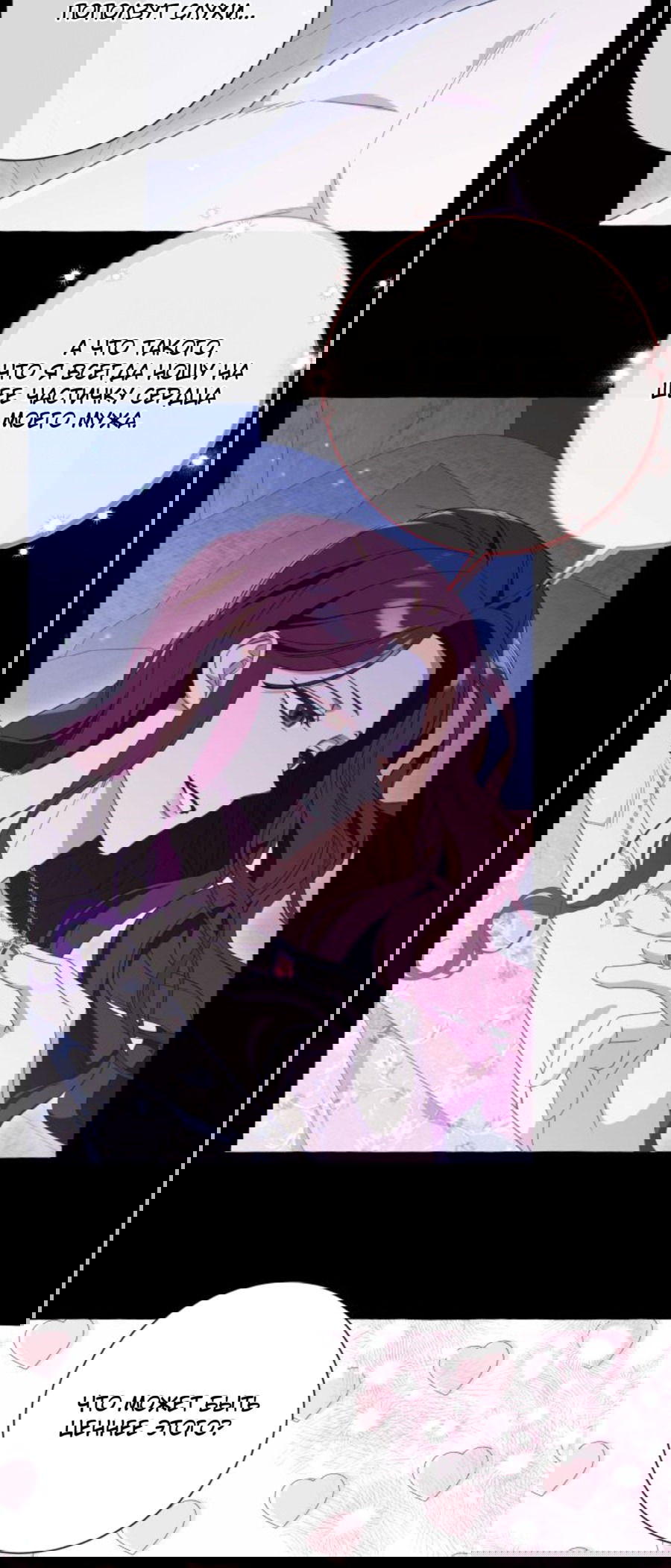 Манга Я думала, это обыкновенный исэкай - Глава 51 Страница 39