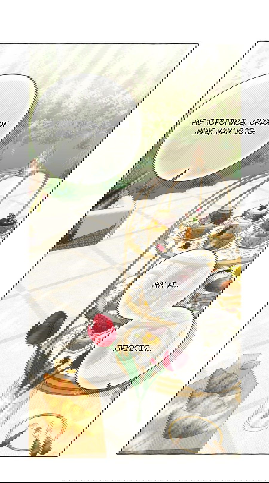 Манга Я думала, это обыкновенный исэкай - Глава 51 Страница 25