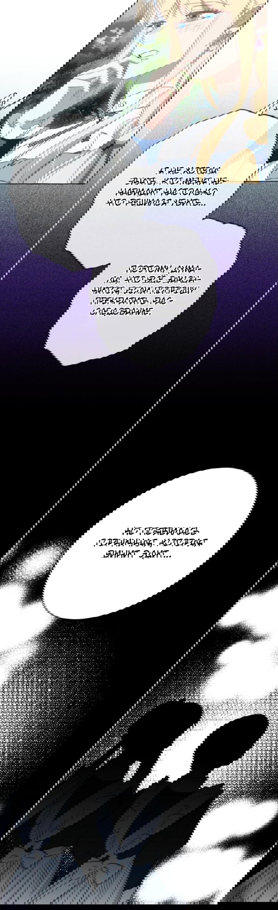 Манга Я думала, это обыкновенный исэкай - Глава 51 Страница 28