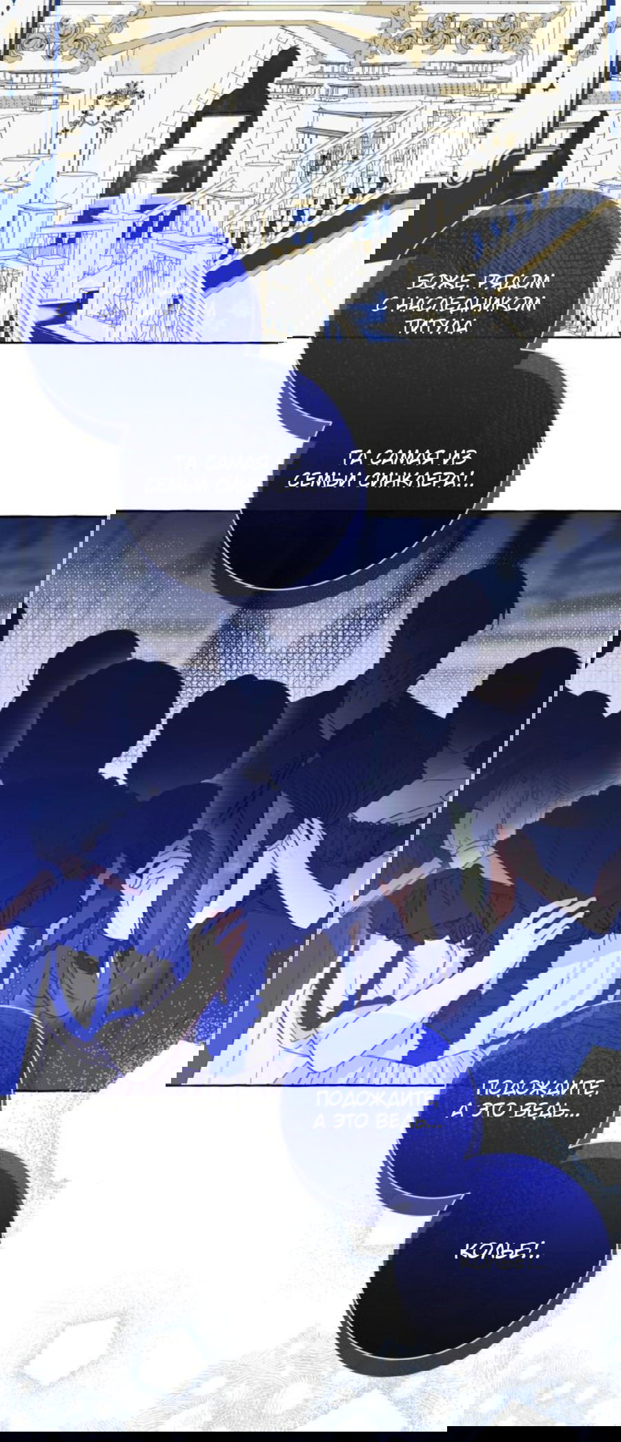 Манга Я думала, это обыкновенный исэкай - Глава 51 Страница 52