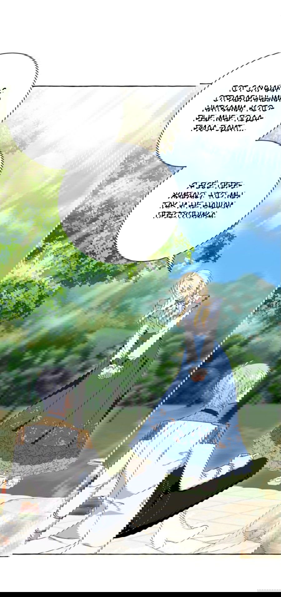 Манга Я думала, это обыкновенный исэкай - Глава 51 Страница 26