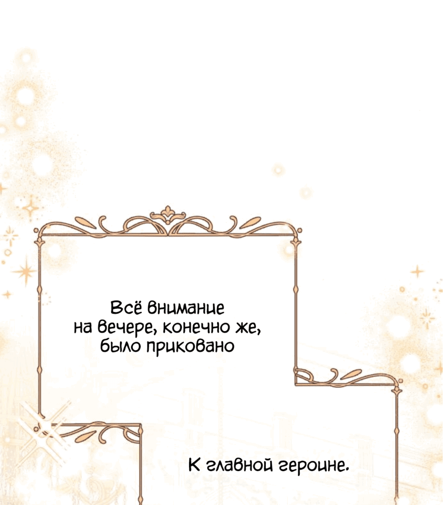Манга Я думала, это обыкновенный исэкай - Глава 51 Страница 50