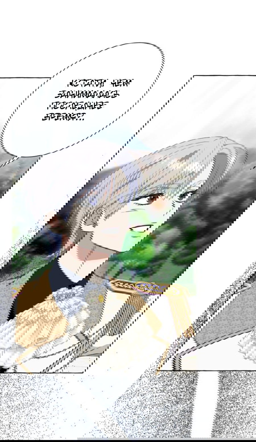 Манга Я думала, это обыкновенный исэкай - Глава 51 Страница 22