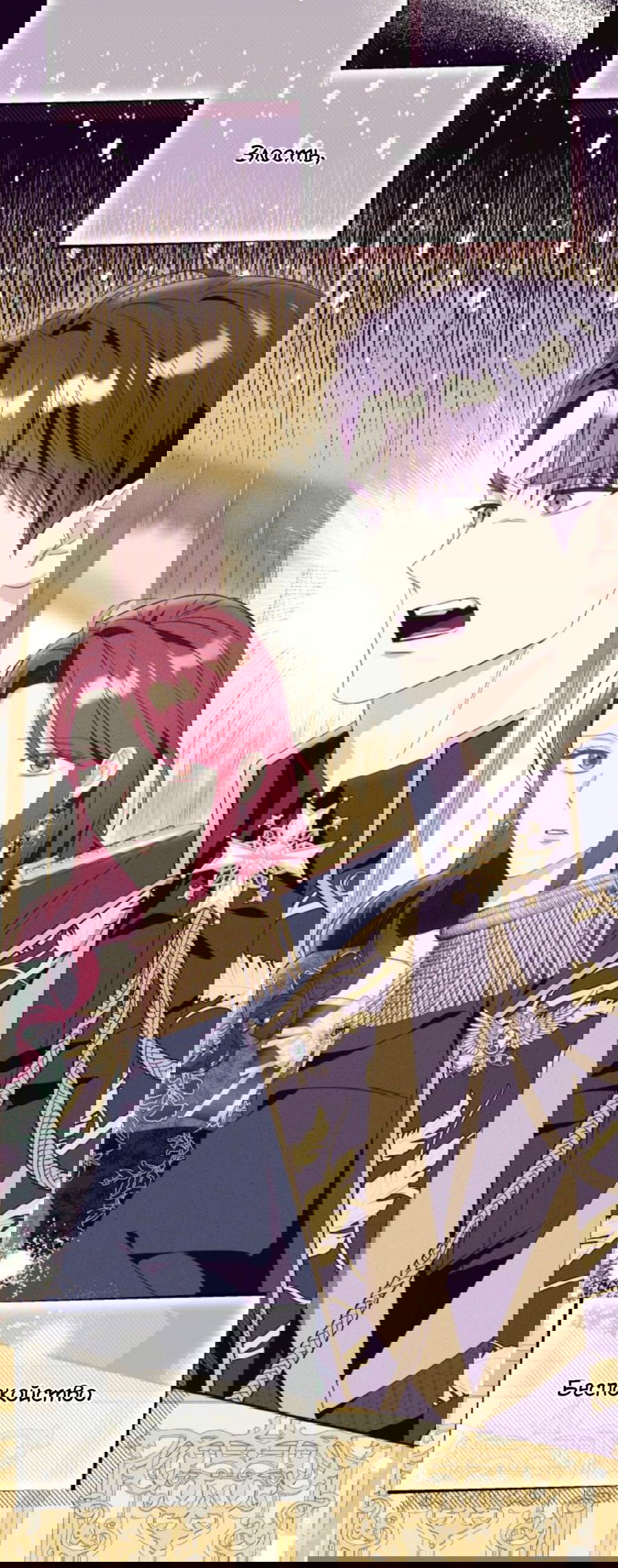 Манга Я думала, это обыкновенный исэкай - Глава 51 Страница 3