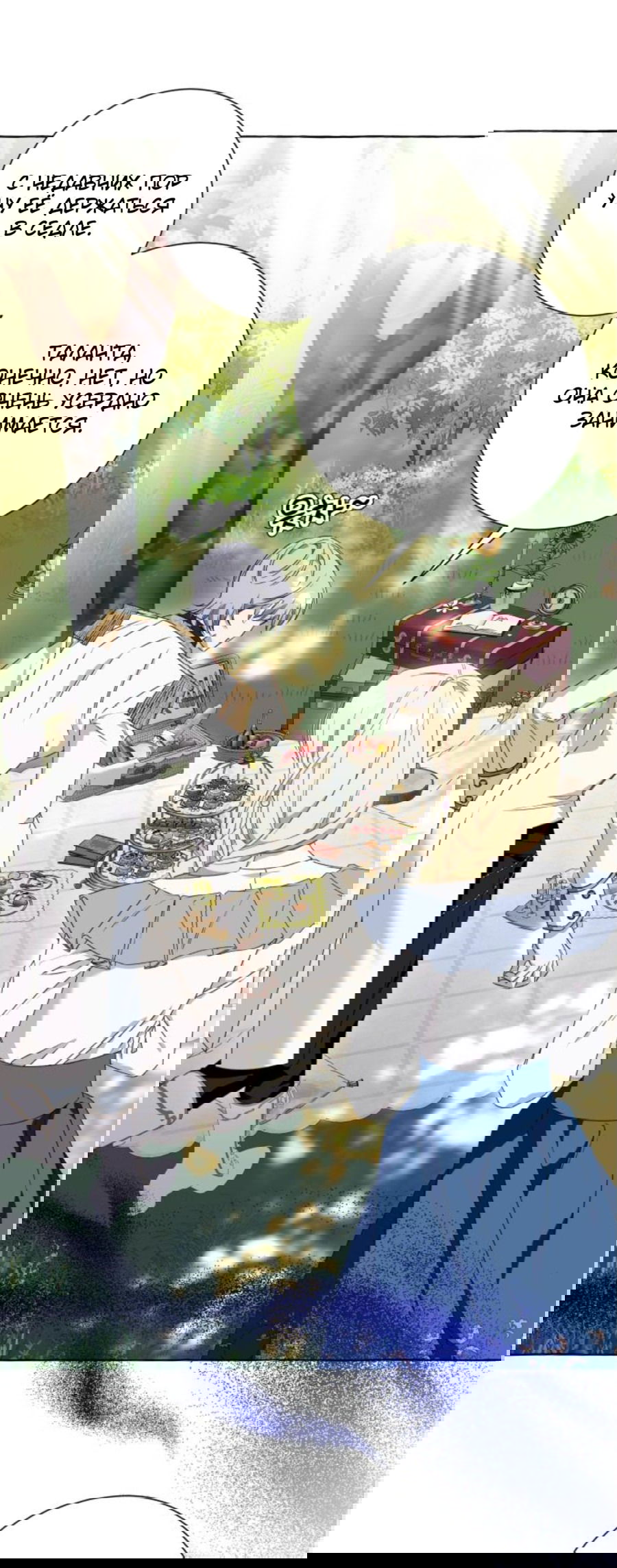 Манга Я думала, это обыкновенный исэкай - Глава 51 Страница 19