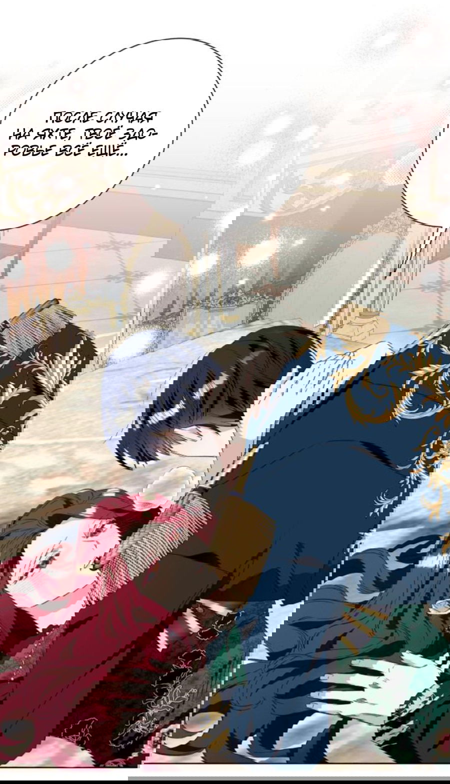 Манга Я думала, это обыкновенный исэкай - Глава 51 Страница 7