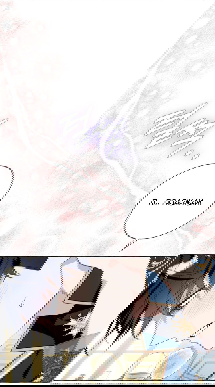 Манга Я думала, это обыкновенный исэкай - Глава 51 Страница 6