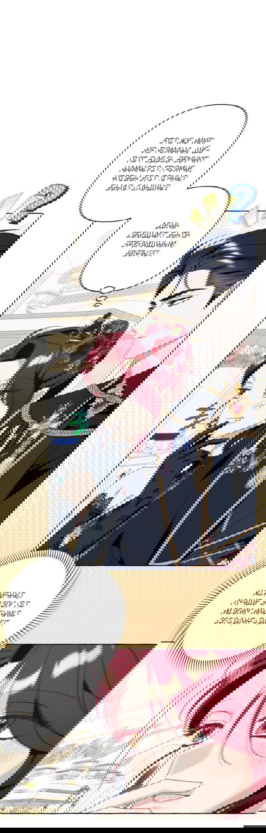 Манга Я думала, это обыкновенный исэкай - Глава 51 Страница 54