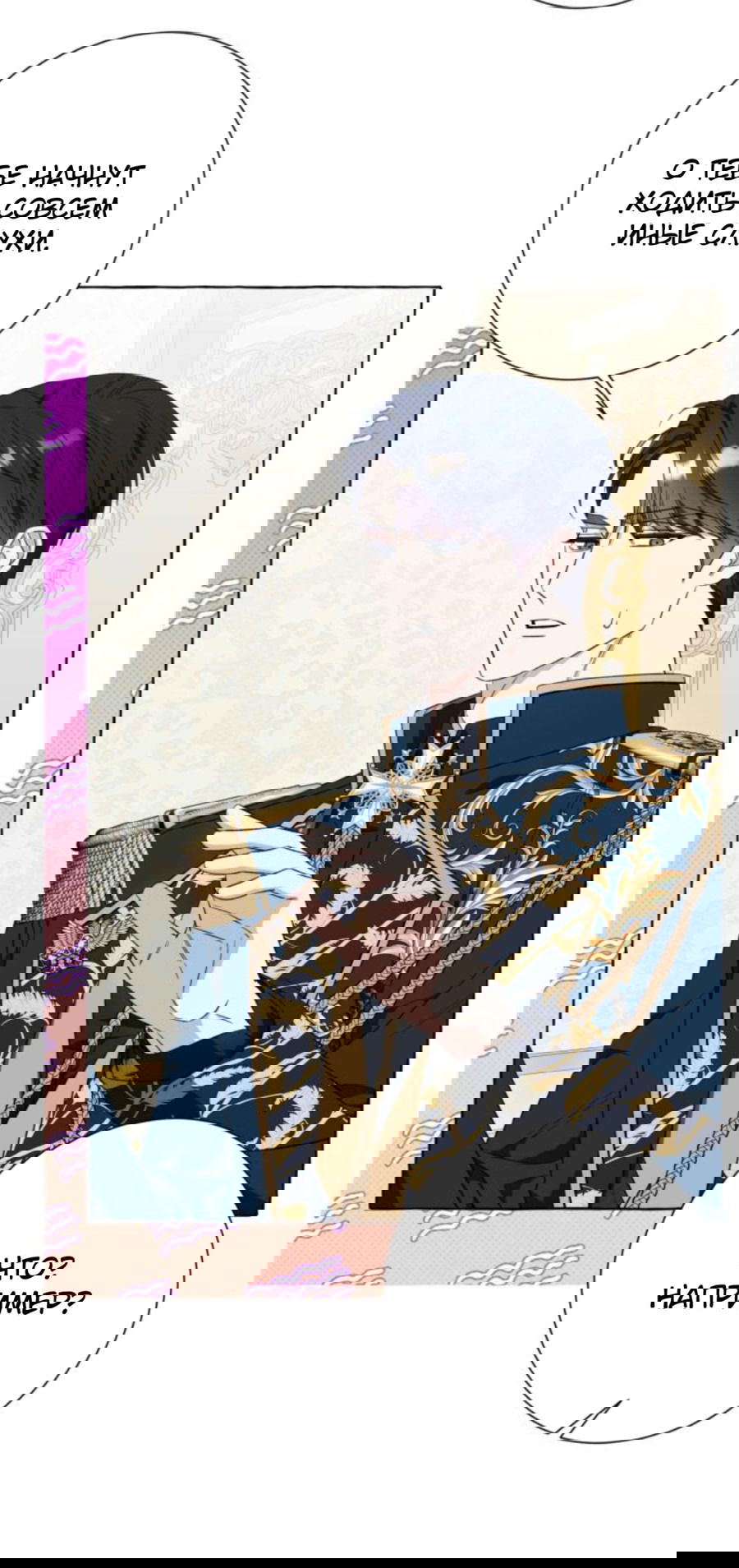 Манга Я думала, это обыкновенный исэкай - Глава 50 Страница 54