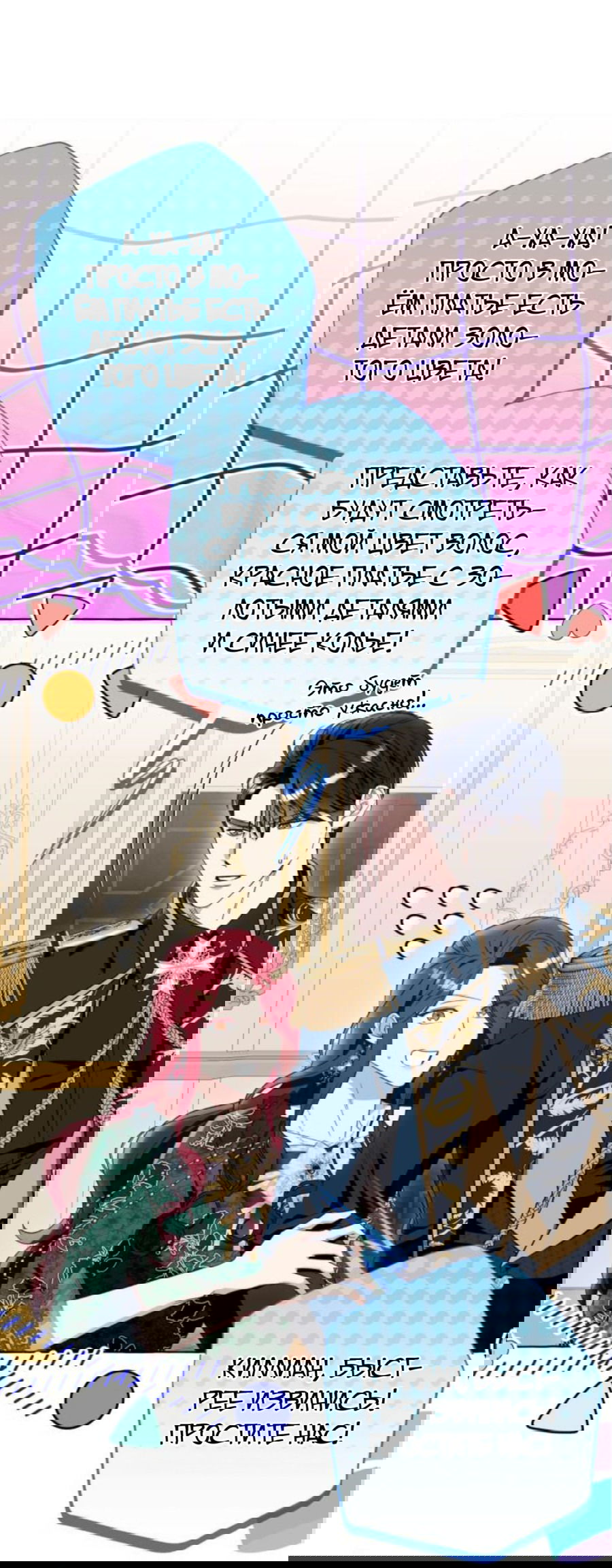 Манга Я думала, это обыкновенный исэкай - Глава 50 Страница 34