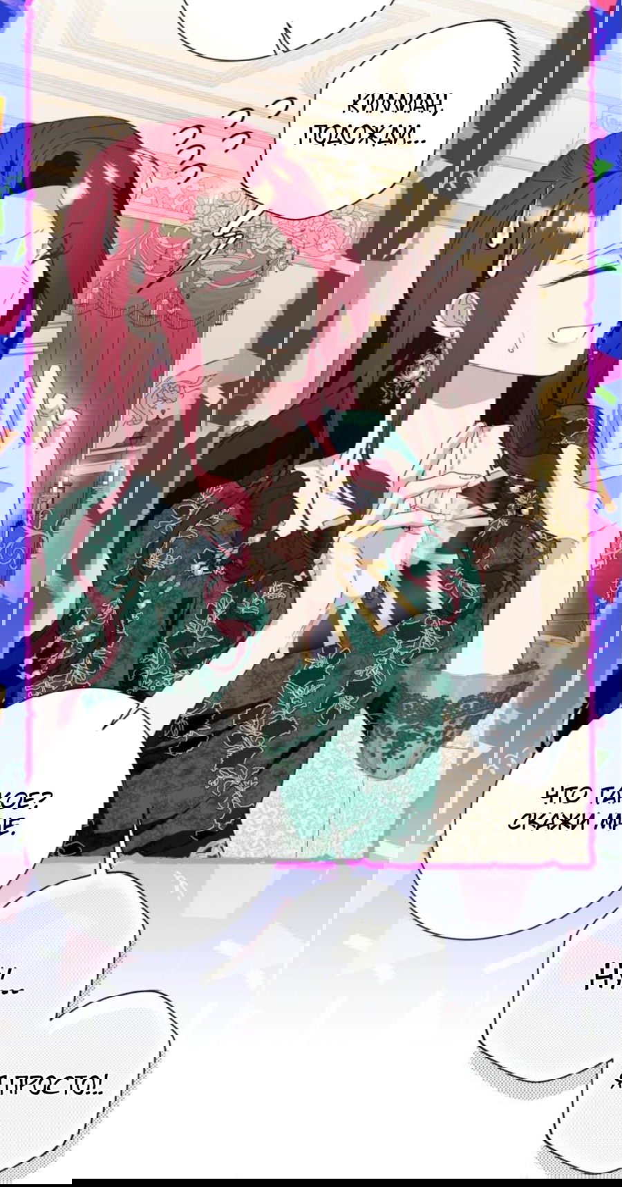 Манга Я думала, это обыкновенный исэкай - Глава 50 Страница 31