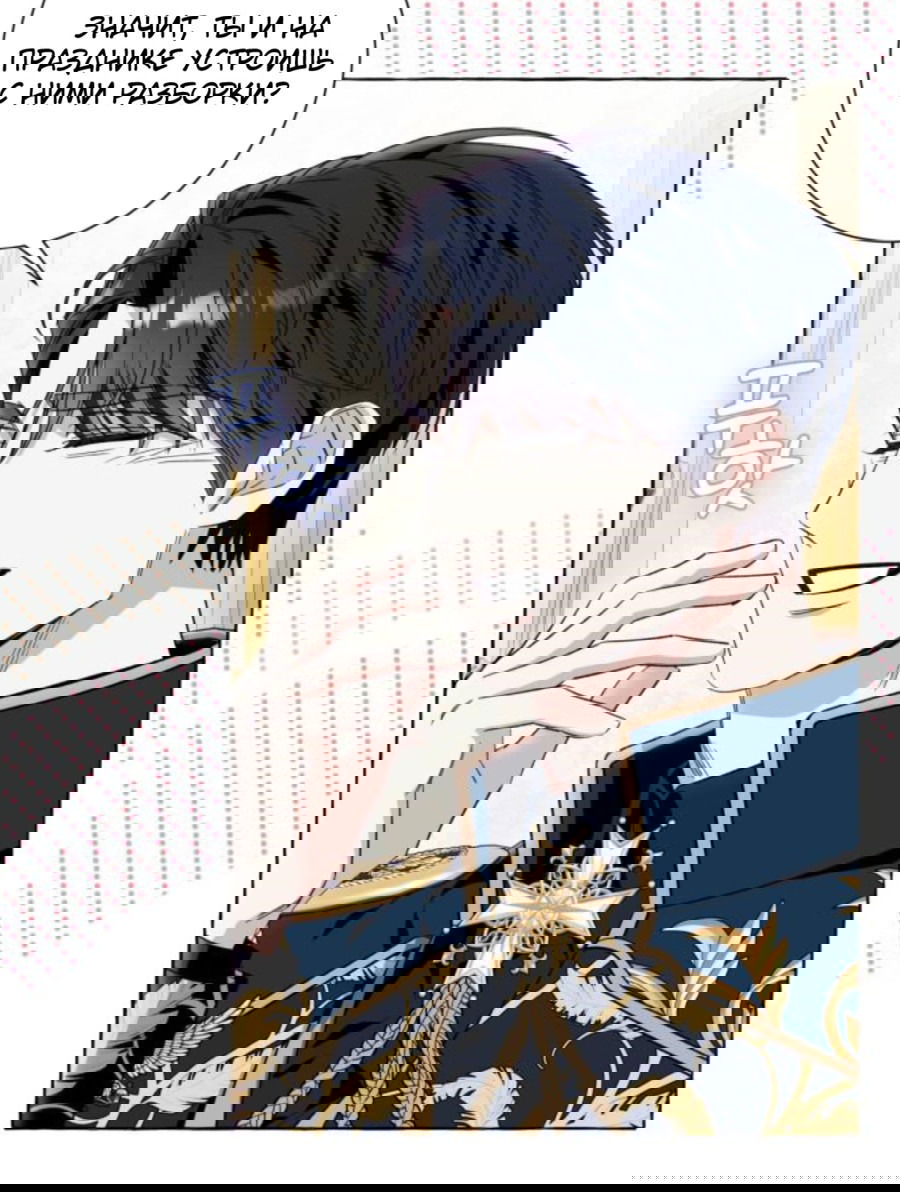 Манга Я думала, это обыкновенный исэкай - Глава 50 Страница 57